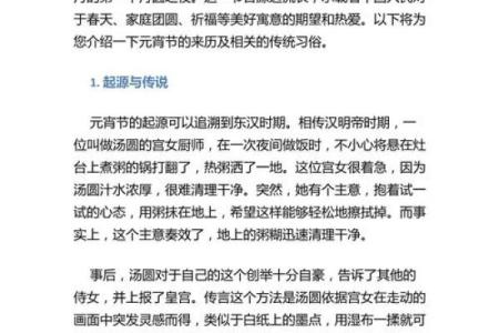正月十五元宵节的来历 节日的风俗习惯