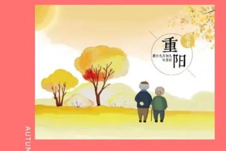 重阳节是什么节日 重阳节是什么节日吃什么
