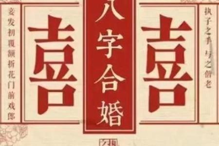 你的另一半是不是确实合适完婚 八字合婚详细说明