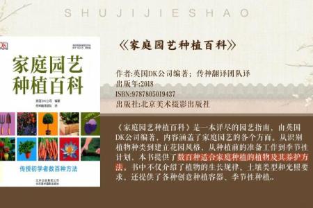 “茁壮成长，茎叶交辉，绿意盎然——草本植物百科全书”