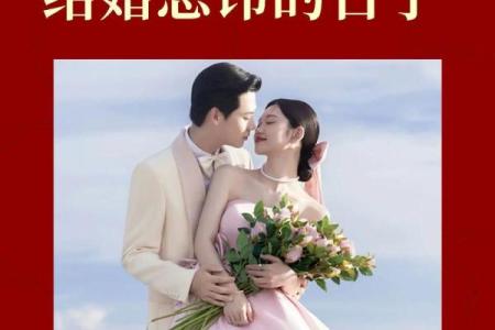 2024年12月20日是结婚吉日吗 今天办喜事好不好