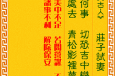 观音灵签58签找工作