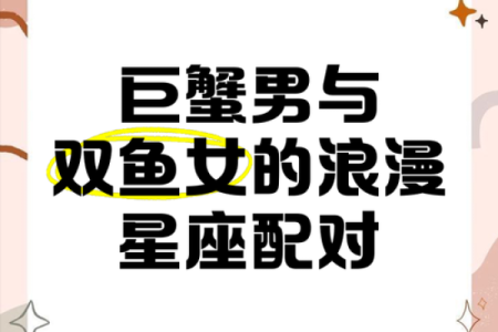 调查巨蟹男娶哪个星座女
