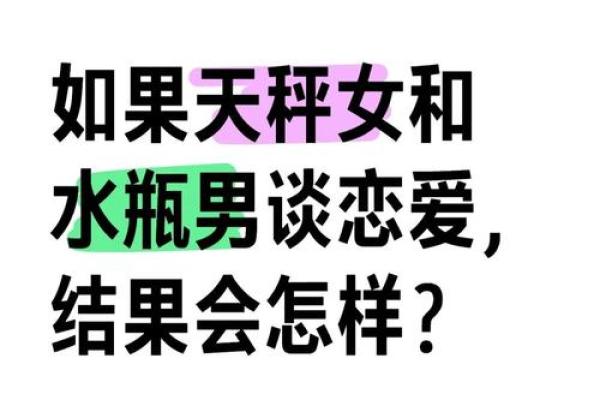 水瓶男天秤女配对指数