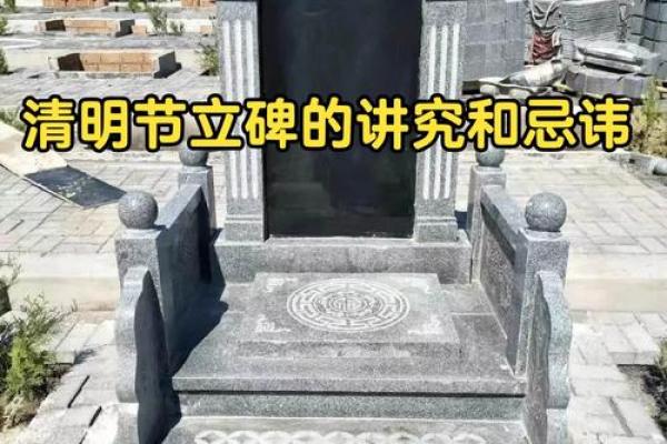 选个立碑吉日立碑  也是对亲人的一种缅怀