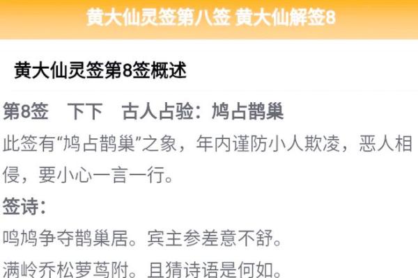 黄大仙灵签第9签解签姻缘