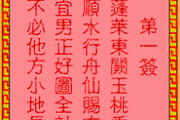 吕祖灵签第四十二签 古人赤壁鏖兵