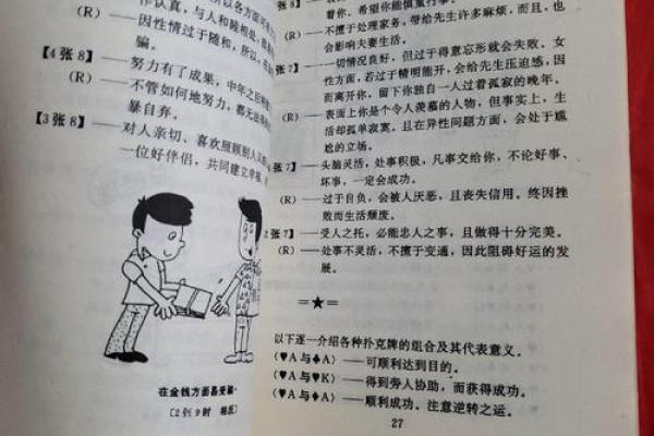 手把手教你用扑克算命,太神奇了!