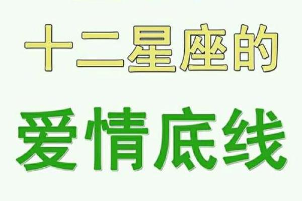 为了力保爱情不失，不设底线的星座