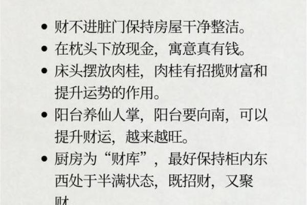 家庭风水怎么才能守住财有哪些办法