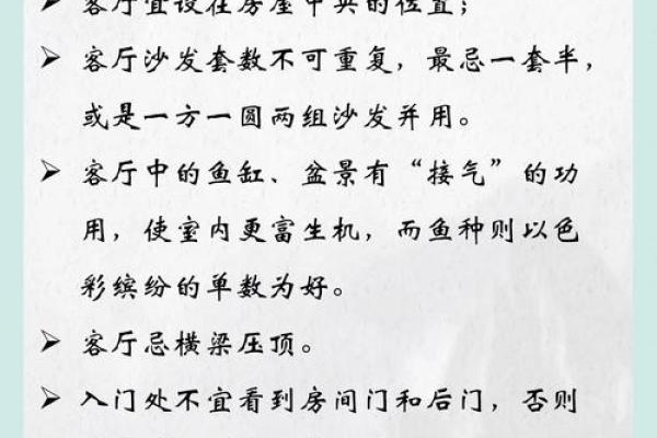十大小户型之家居风水的宜和忌