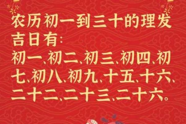 今日理发是吉日吗 今日是否宜理发