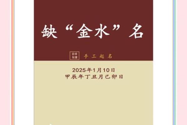 八字缺金缺水起名