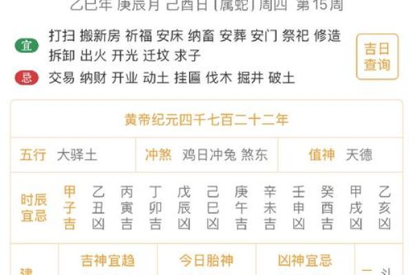 2024年1月1日老黄历，吉日查询