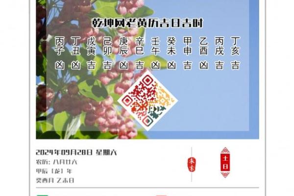 老黄历择吉日 2024年农历八月二十一可不可以结婚