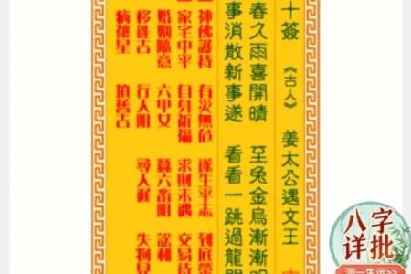 北帝灵签23签求六甲