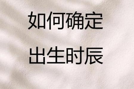 八字命理反推法：不知道自己出生在哪个时辰怎么办？