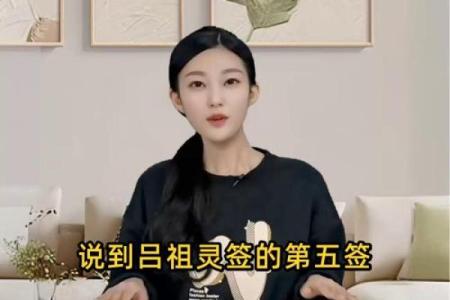 吕祖灵签46签解签