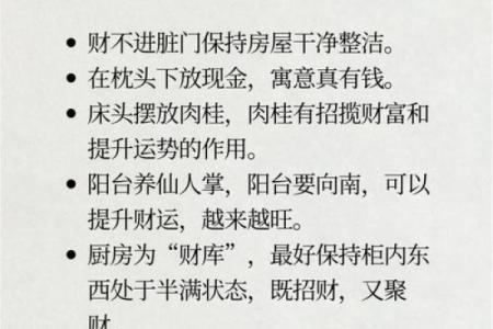 家庭风水怎么才能守住财有哪些办法