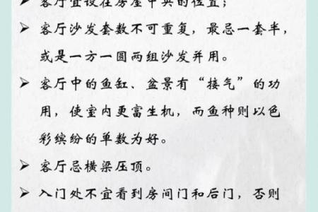 十大小户型之家居风水的宜和忌