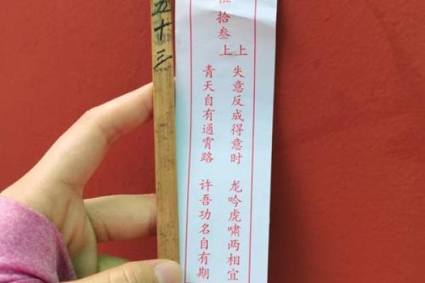 关帝灵签54签求功名签