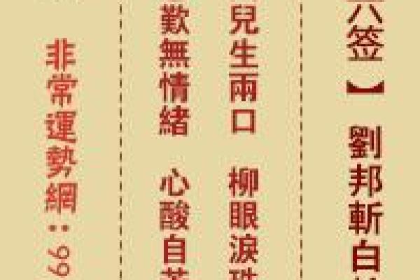 月下老人灵签第二签解