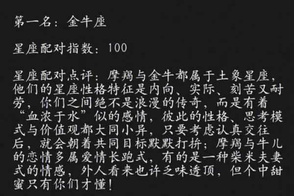 摩羯女和什么星座最配