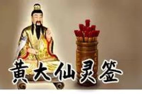 黄大仙签灵签96签