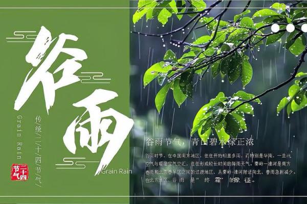 谷雨的寓意和祝福 谷雨的民俗文化