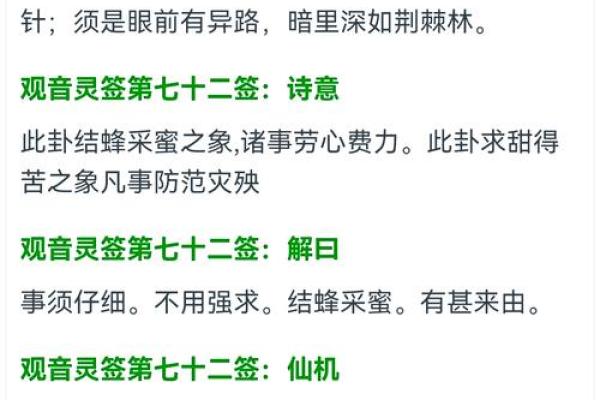 观音灵签52签求疾病