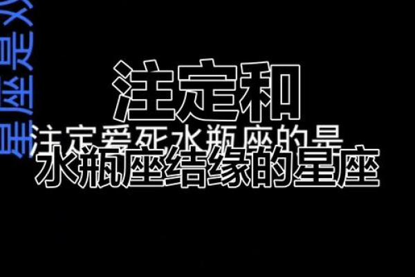 特别适合跟水瓶结婚的星座 哪些星座最适合与水瓶座结婚