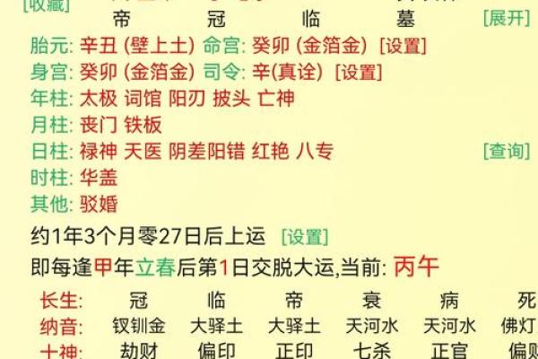 从八字命宫出发，看透你的命运！