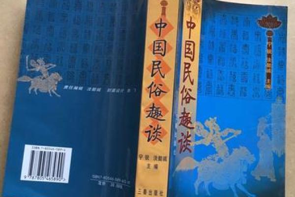 民俗趣谈，传承千年的民族财富