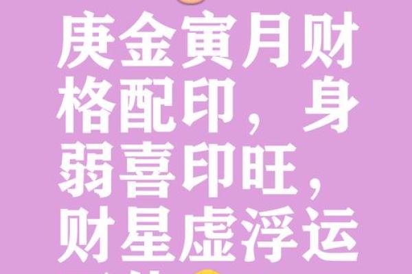 偏财格八字