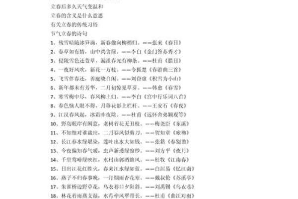立春有哪些节日风俗 立春有关的诗句