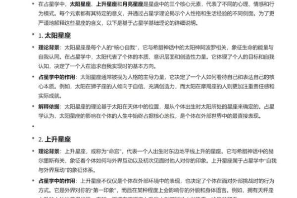 太阳星座是什么 太阳星座代表的含义和象征