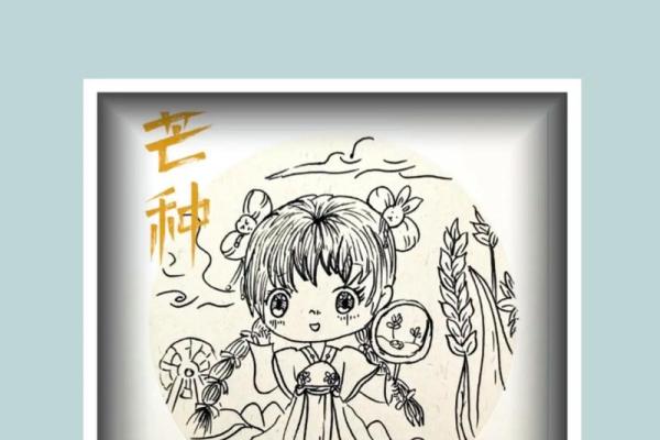 芒种节气绘画图片 芒种节气的故事及民俗