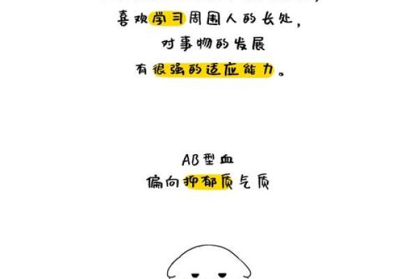 血型的复杂宿命论