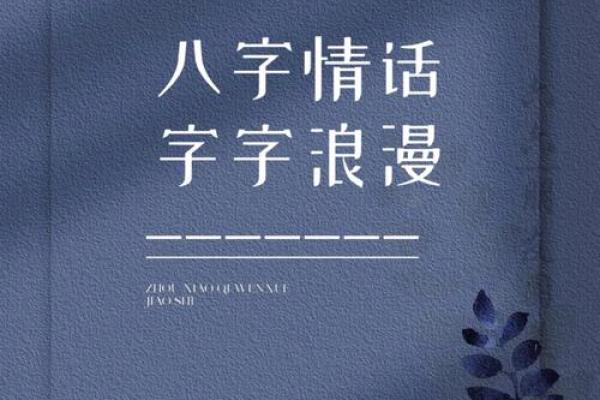 八字暖心情话