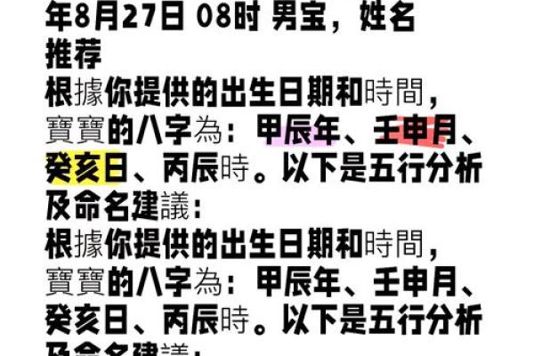 生辰八字测名字分数