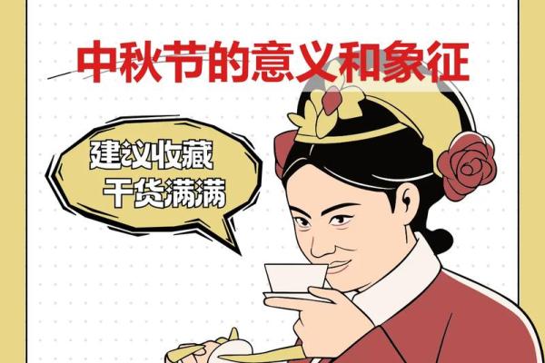传统节日中秋节的意义象征团圆传承