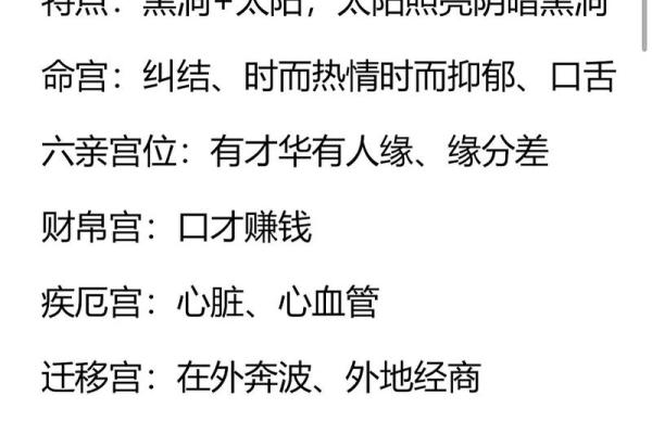 紫微斗数太阳星在各宫的影响 紫微斗数太阳星在各宫的影响