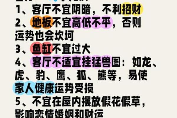 杂乱无章的家居杂物是否会影响风水