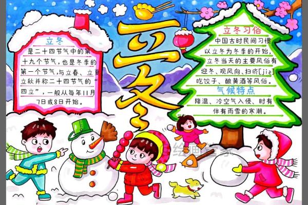 立冬节气的民俗活动 立冬节气的由来