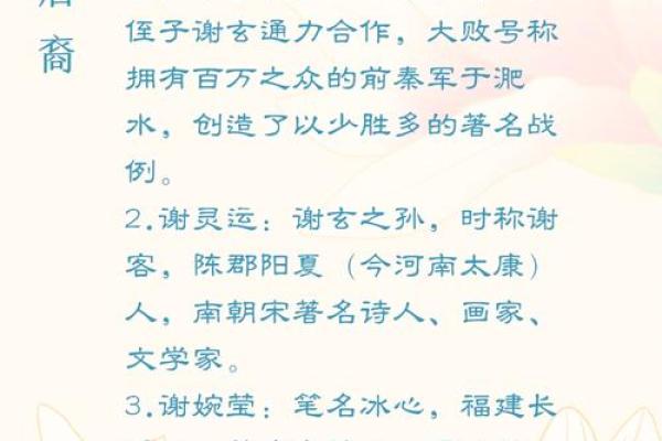谢姓氏取名宝典_百科大全及名字大全推荐