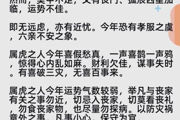 属虎方位吉凶图表详解大全