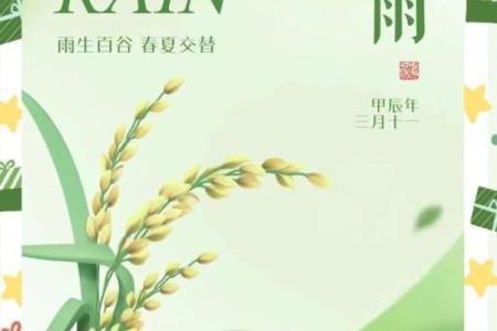谷雨的寓意和祝福 谷雨的民俗文化