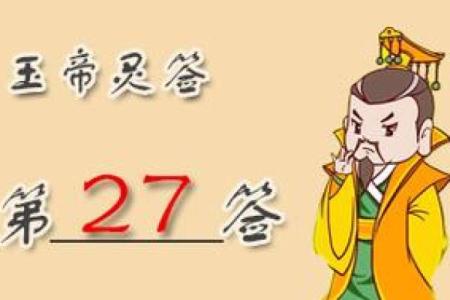 玉皇大帝灵签65上上