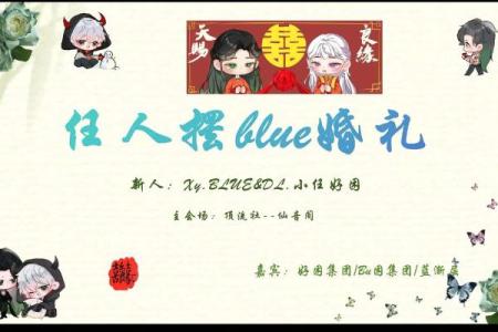 结婚吉日如何选，择良日娶嫁，相知相守一辈子