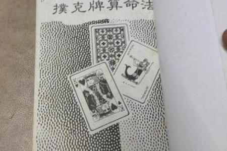 怎么用扑克牌算命